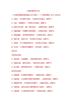 小学数学教师读书书目