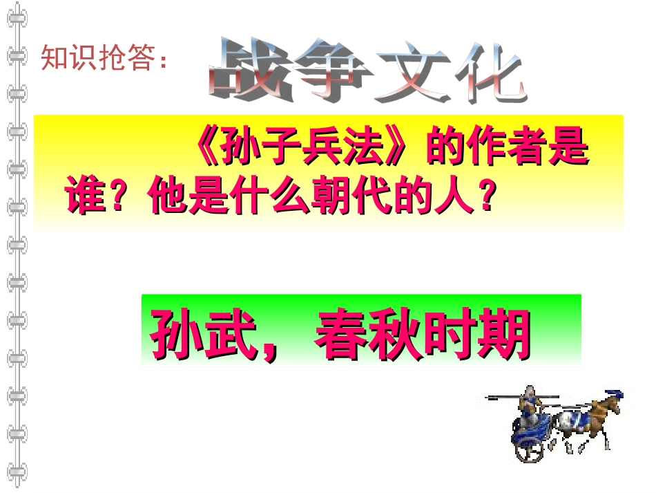 《曹刿论战》优质课件_第3页