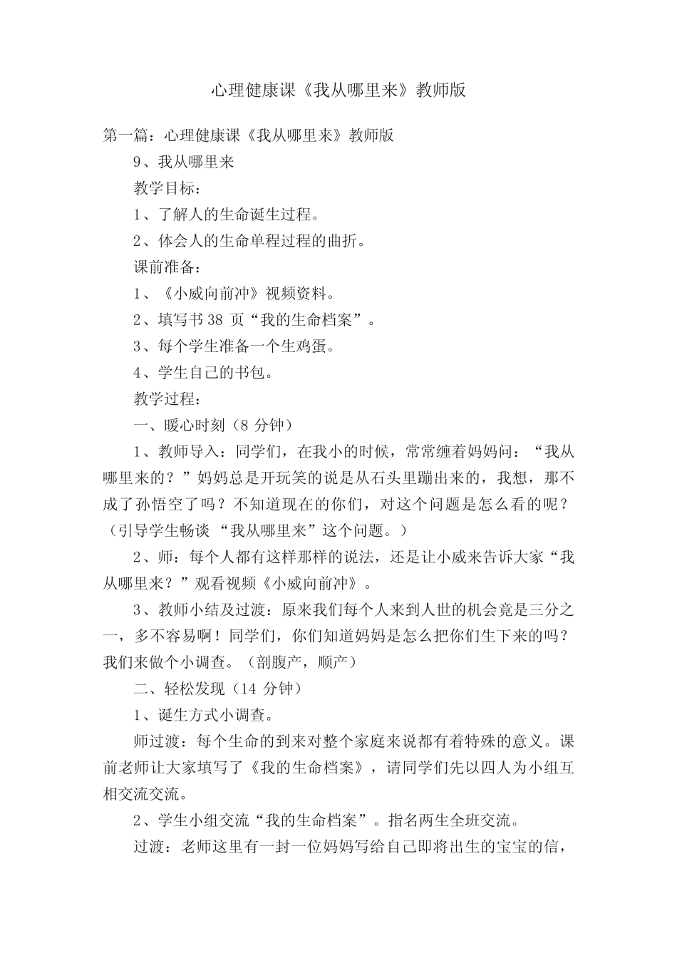 心理健康课《我从哪里来》教师版 _第1页