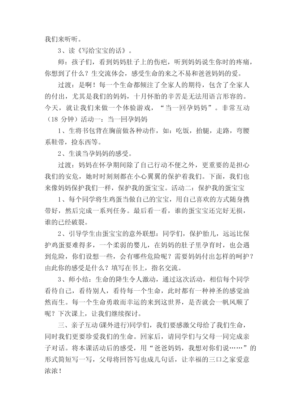 心理健康课《我从哪里来》教师版 _第2页