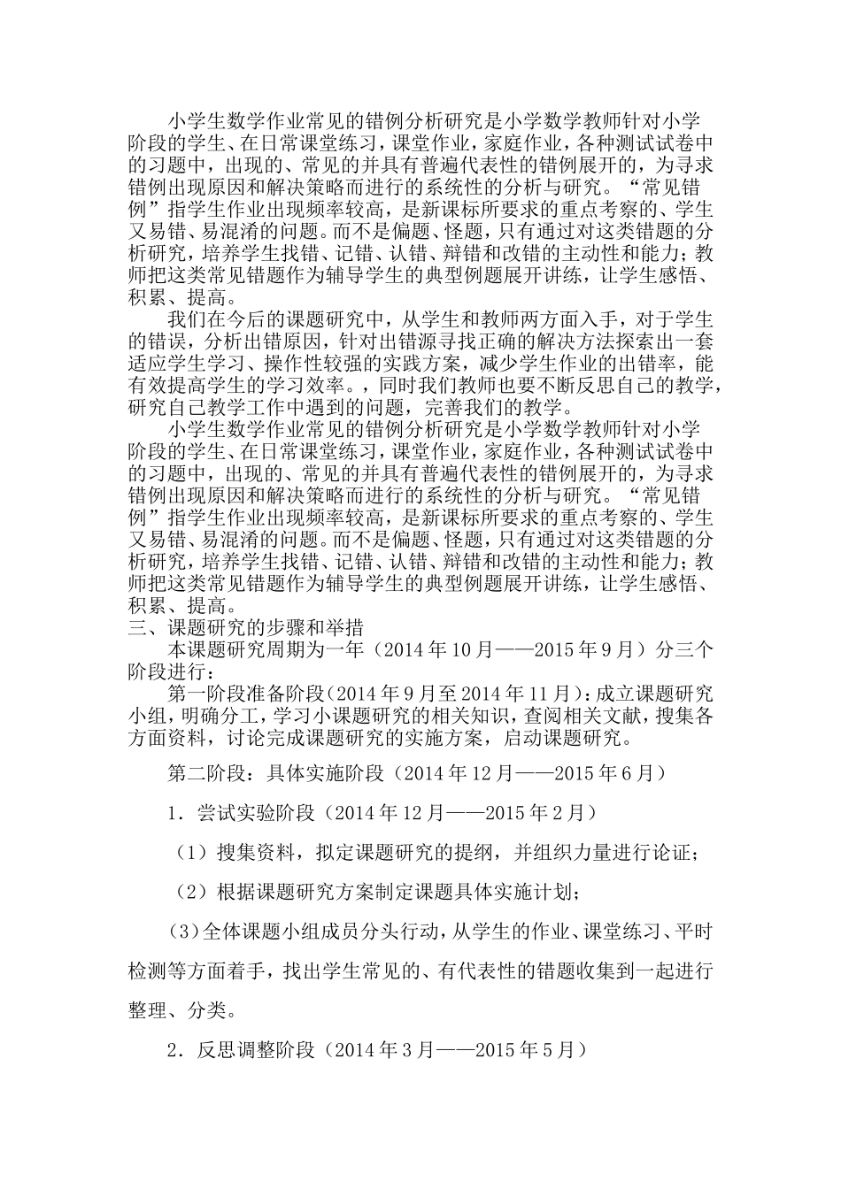 小学数学课题研究方案_第2页