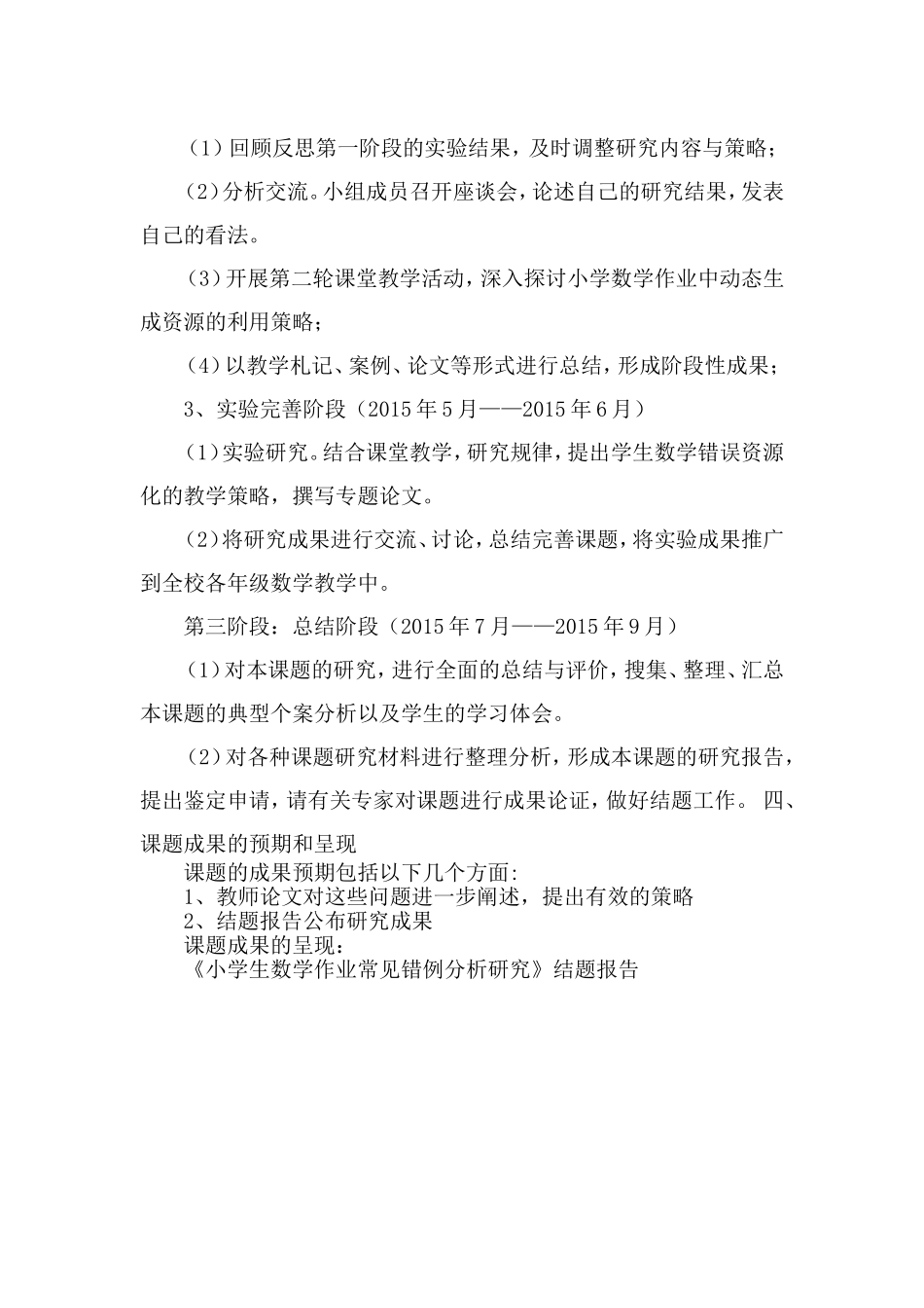 小学数学课题研究方案_第3页