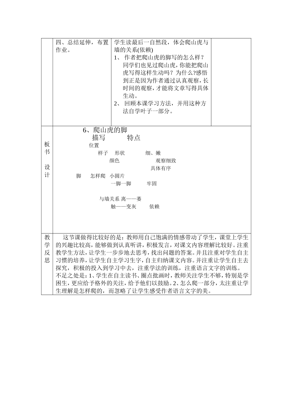 爬山虎的脚_教学设计_第3页