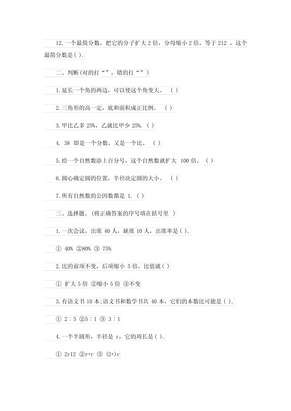 小升初数学模拟试卷及答案 _第2页