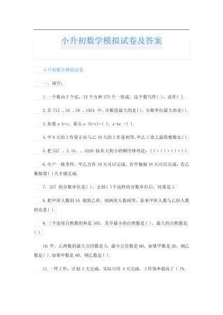 小升初数学模拟试卷及答案 