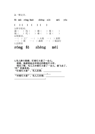 去年的树练习题