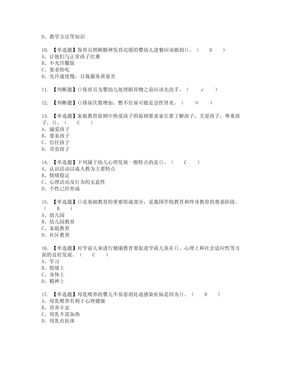 2022年保育员(高级)模拟考试题标准答案94 _第2页
