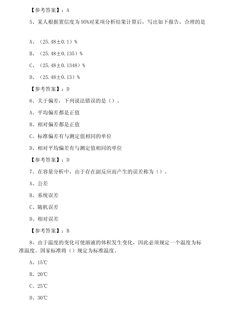 全国化学检验工(高级)检测卷(含答案) _第2页