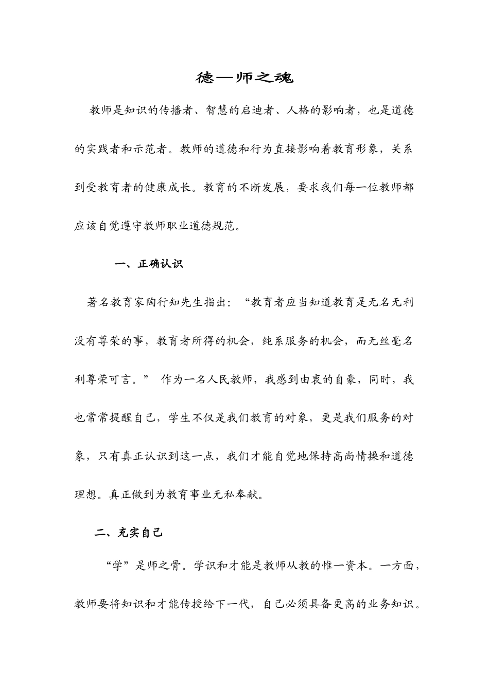 德——师之魂_第1页