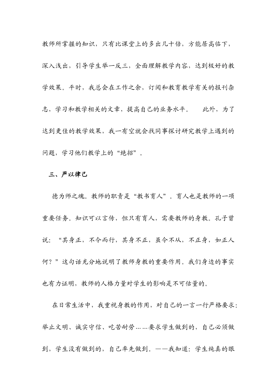 德——师之魂_第2页