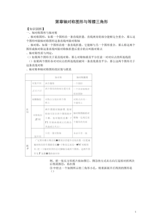 沪科版八年级数学上册第15章 轴对称图形与等腰三角形知识例题讲解与练习