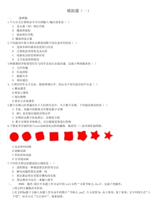 2021初三年级信息技术会考题1-20 