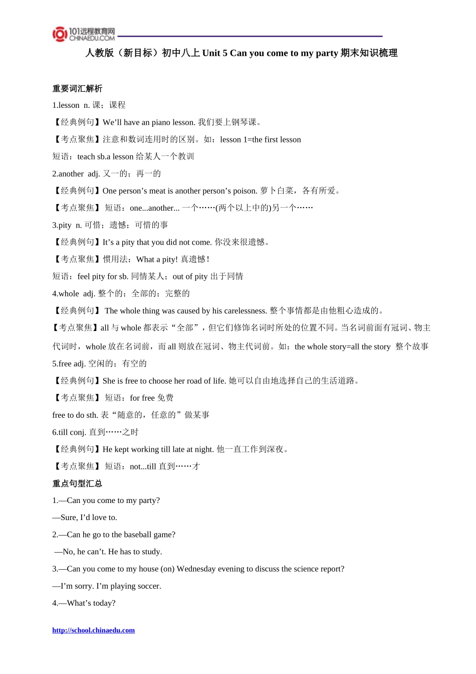 人教版（新目标）初中八上Unit5Canyoucometomyparty期末知识梳理_第1页