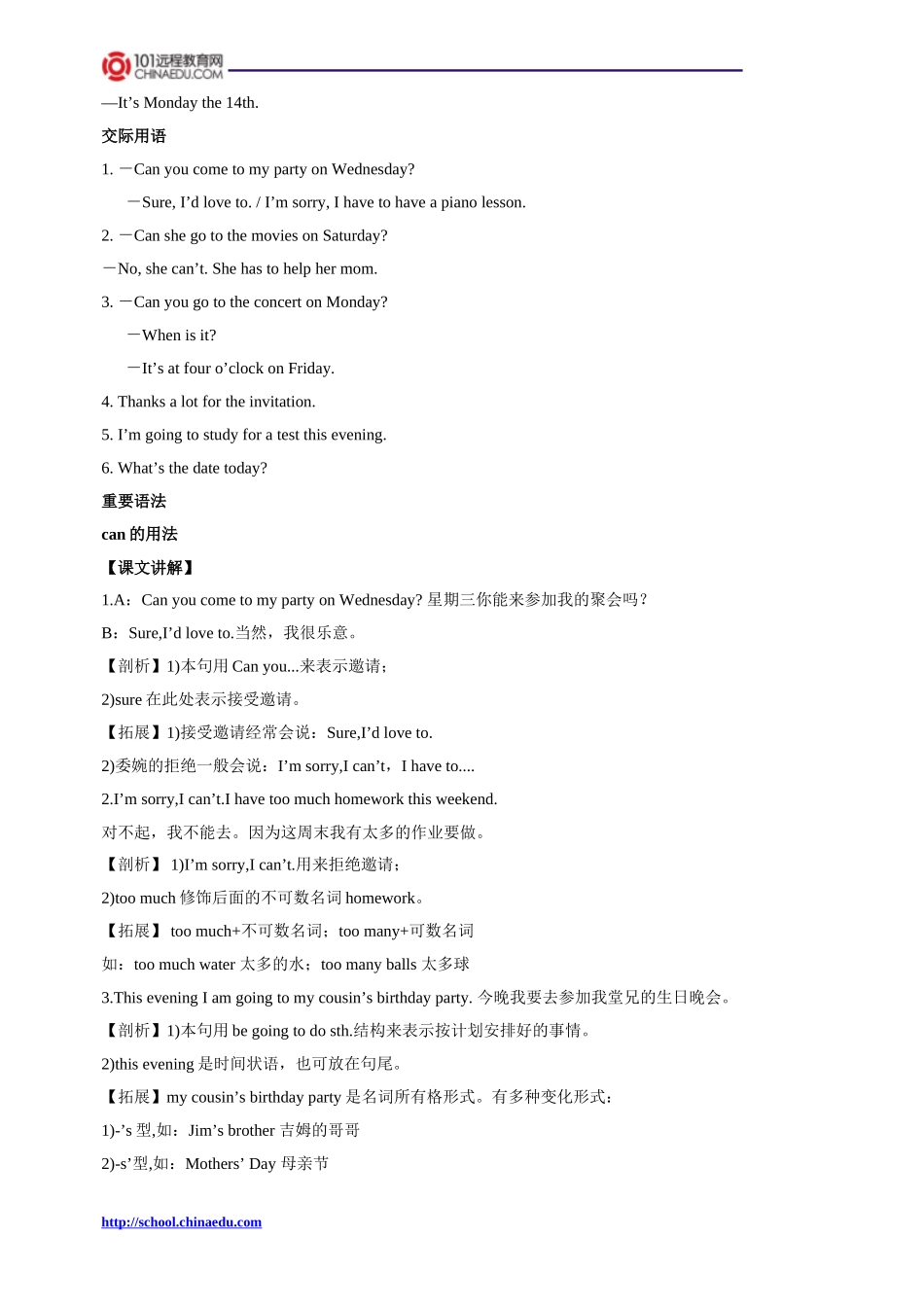人教版（新目标）初中八上Unit5Canyoucometomyparty期末知识梳理_第2页