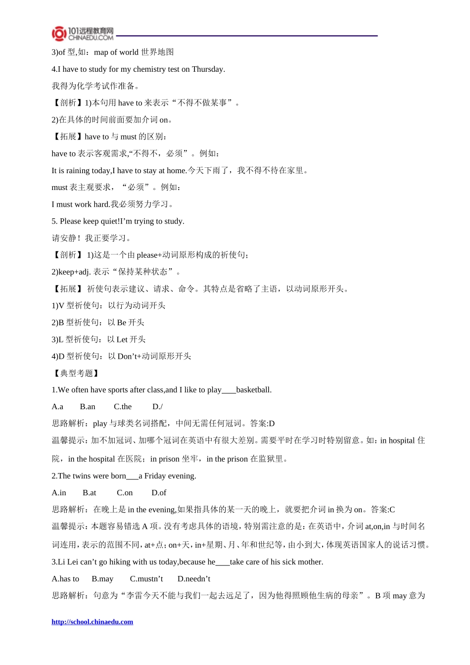 人教版（新目标）初中八上Unit5Canyoucometomyparty期末知识梳理_第3页