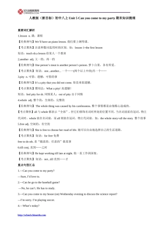 人教版（新目标）初中八上Unit5Canyoucometomyparty期末知识梳理