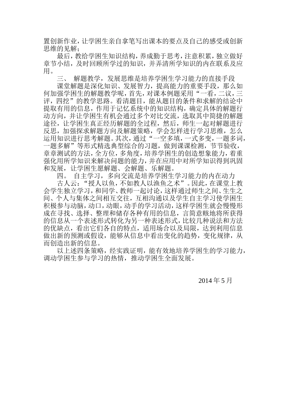 引导提高学困生的学习能力1_第2页