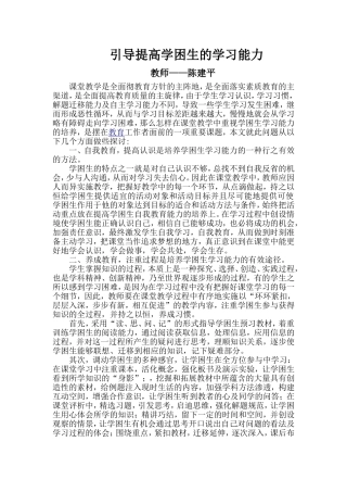 引导提高学困生的学习能力1