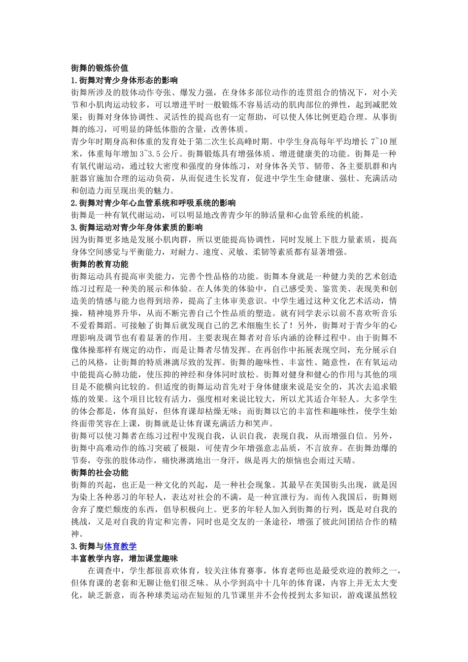 体育课开展健美操，街舞教学的可行性分析_第2页