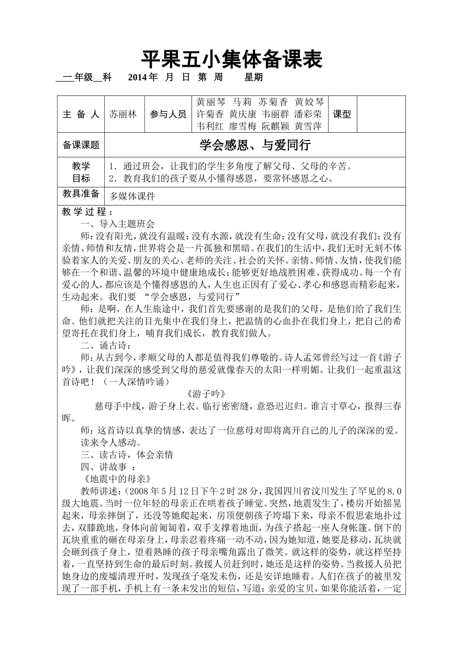 学会感恩、与爱同行_第1页