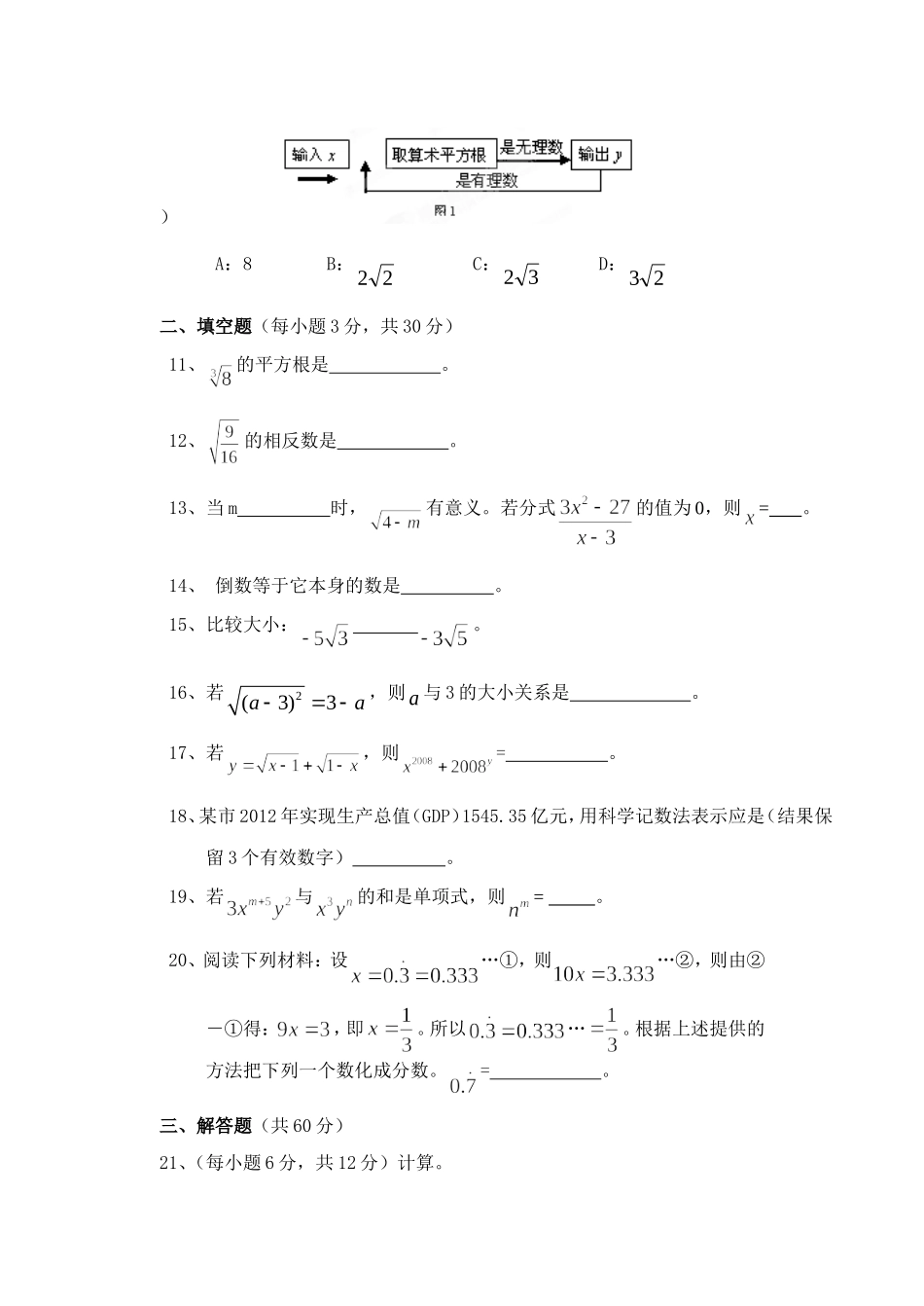 九年级数学培优_第2页