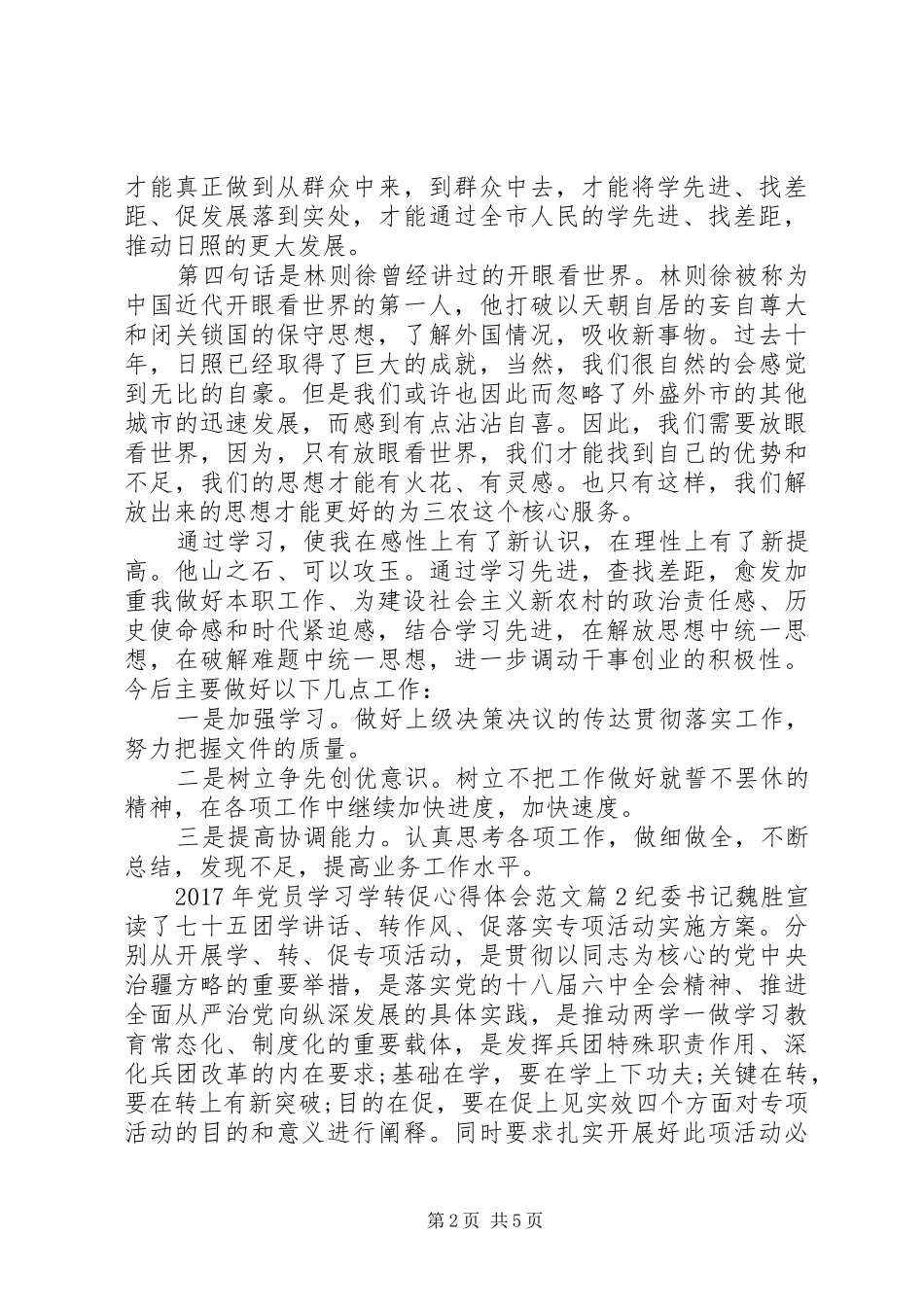 XX年党员学习学转促心得体会范文_第2页