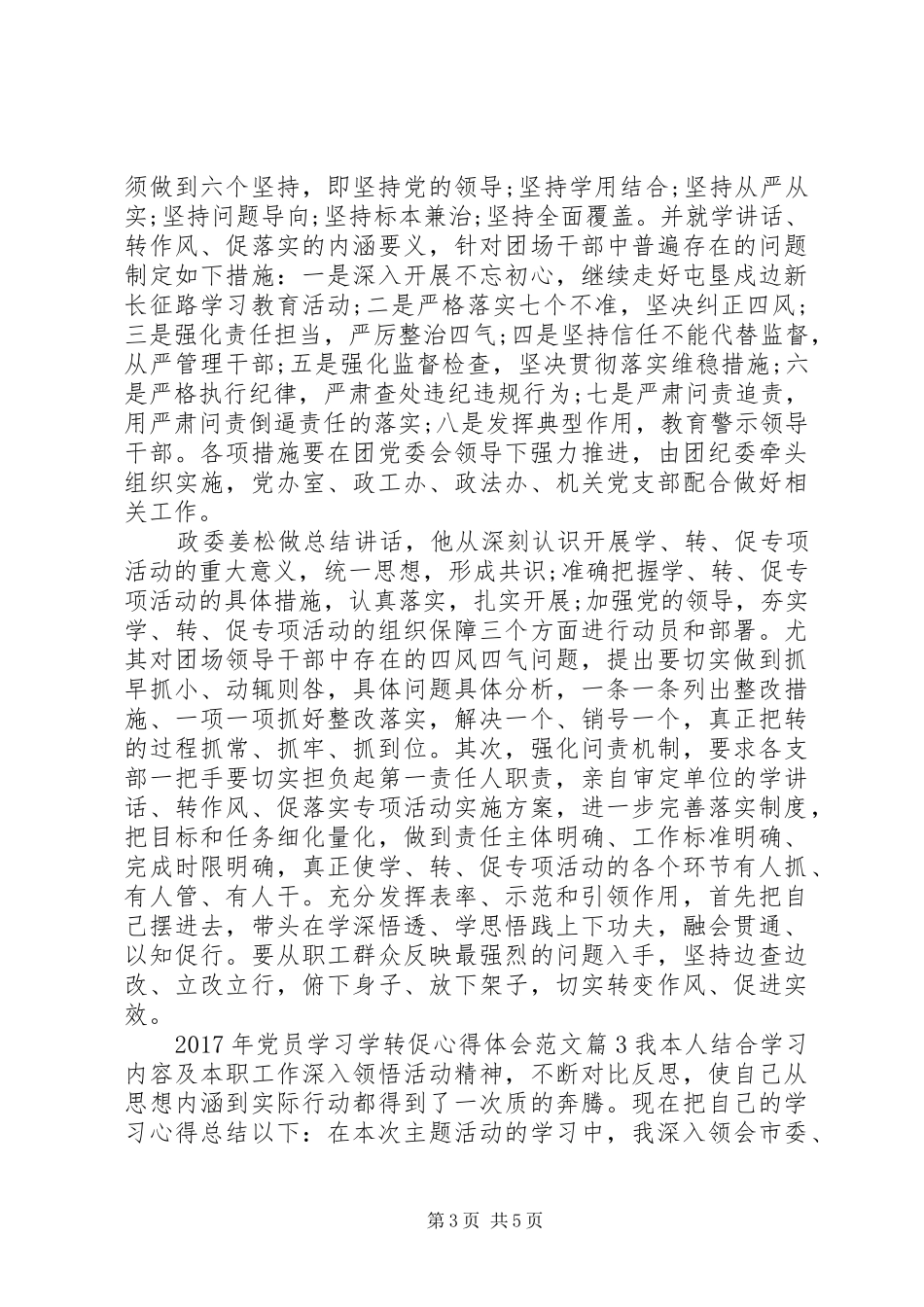 XX年党员学习学转促心得体会范文_第3页