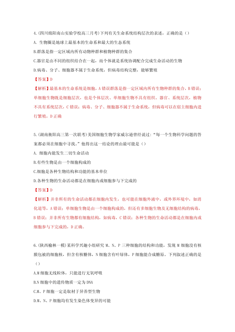 2021年高考生物真题和模拟题分类汇编 专题01 细胞的物质基础 (含解析_第2页