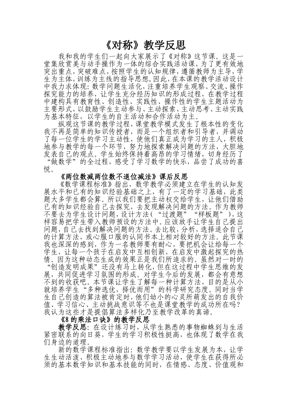 《对称》教学反思_第1页