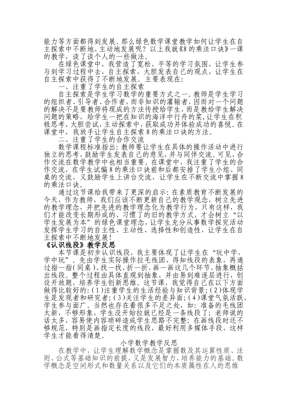 《对称》教学反思_第2页