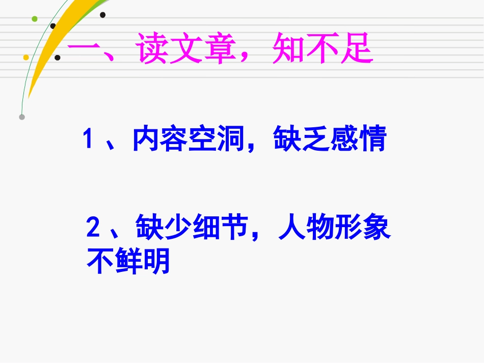 再读背影课件_第2页