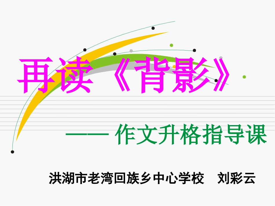 再读背影课件_第3页