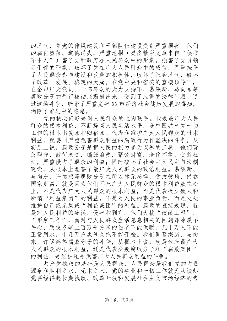 观看《警示教育学习资料》心得体会_第2页