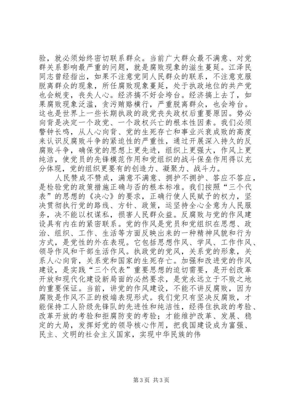 观看《警示教育学习资料》心得体会_第3页