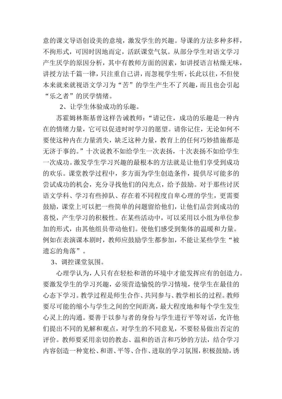 用生本教育理念谈激发学生学习兴趣_第2页
