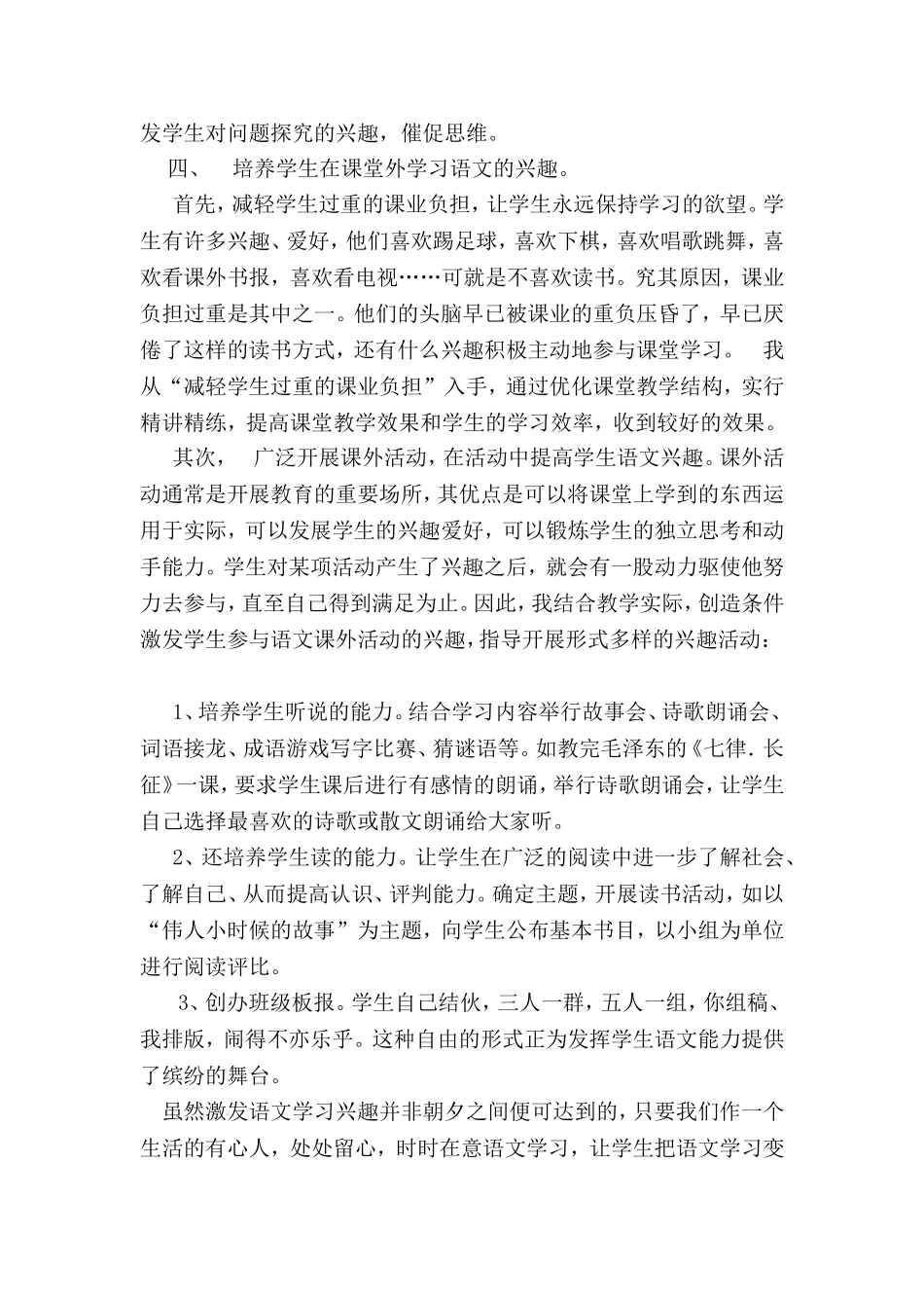 用生本教育理念谈激发学生学习兴趣_第3页
