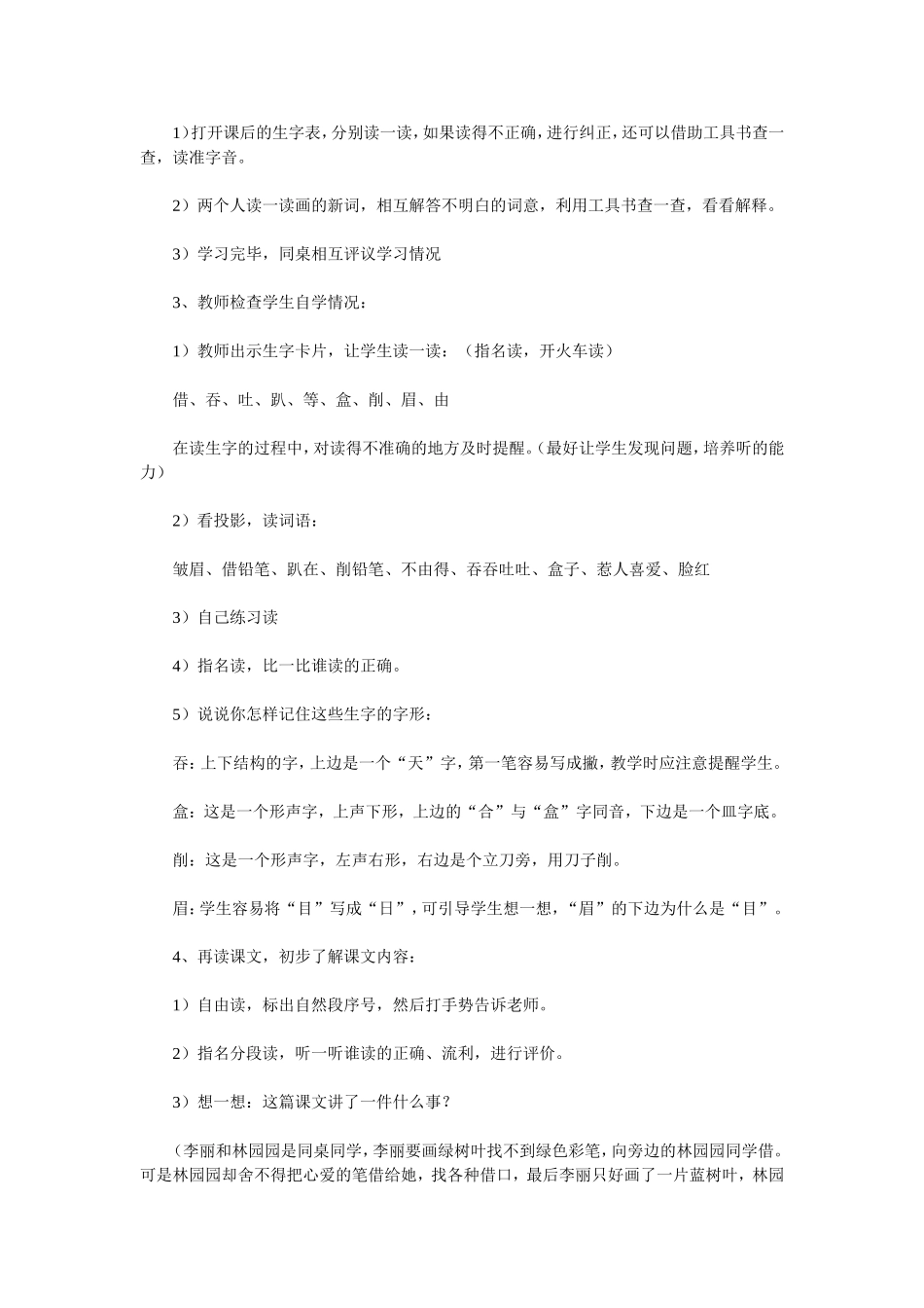 《蓝树叶》教案_第2页