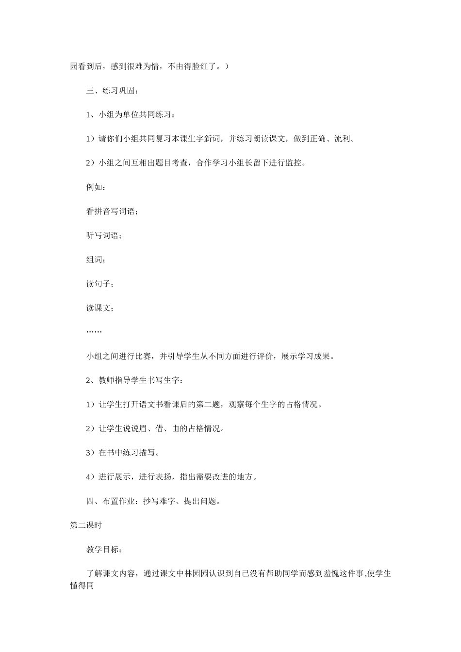 《蓝树叶》教案_第3页