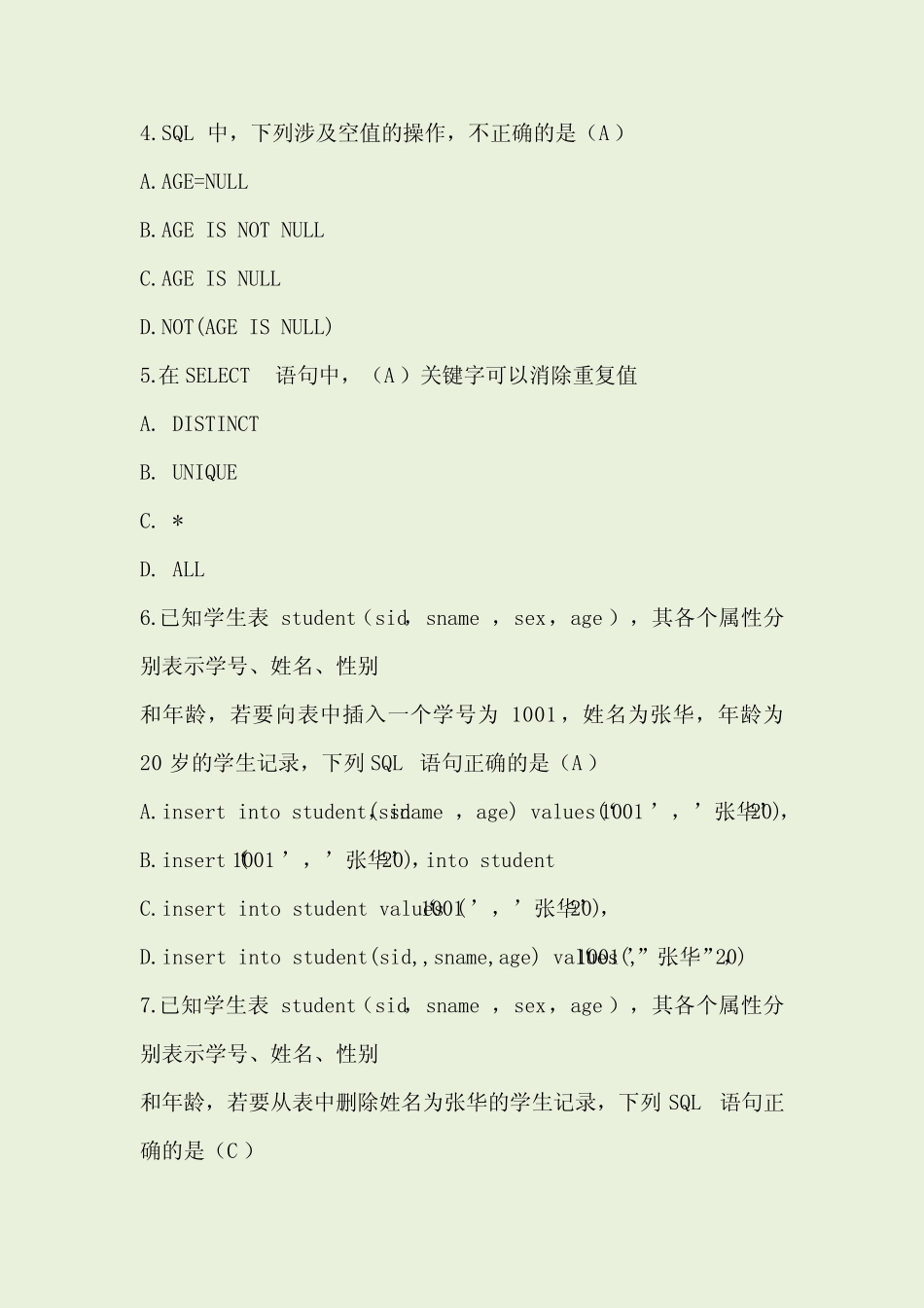 《数据库原理应用》形考客观题答案 _第2页