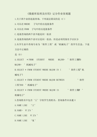 《数据库原理应用》形考客观题答案 