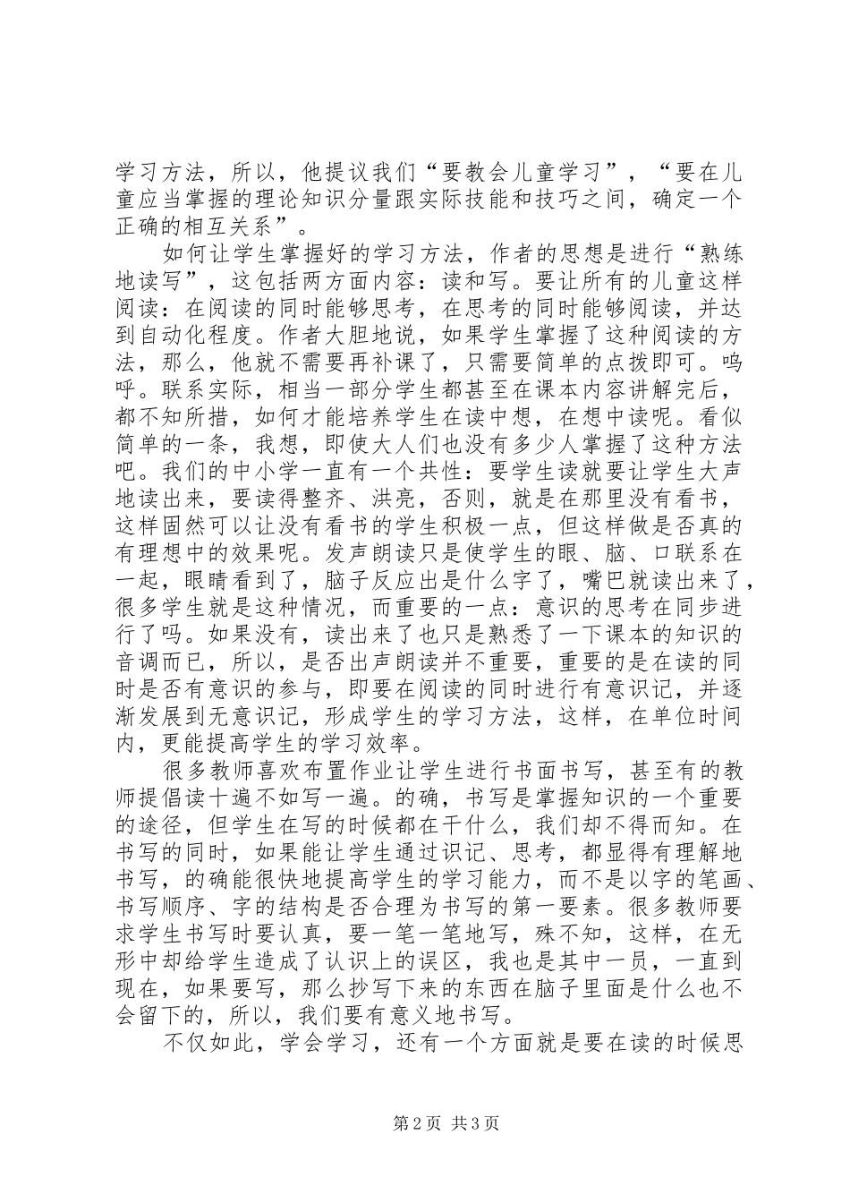 《教师的时间和教学各阶段的相互依存》学习心得范文_第2页