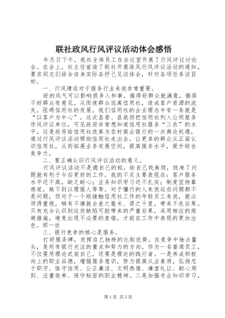 联社政风行风评议活动体会感悟