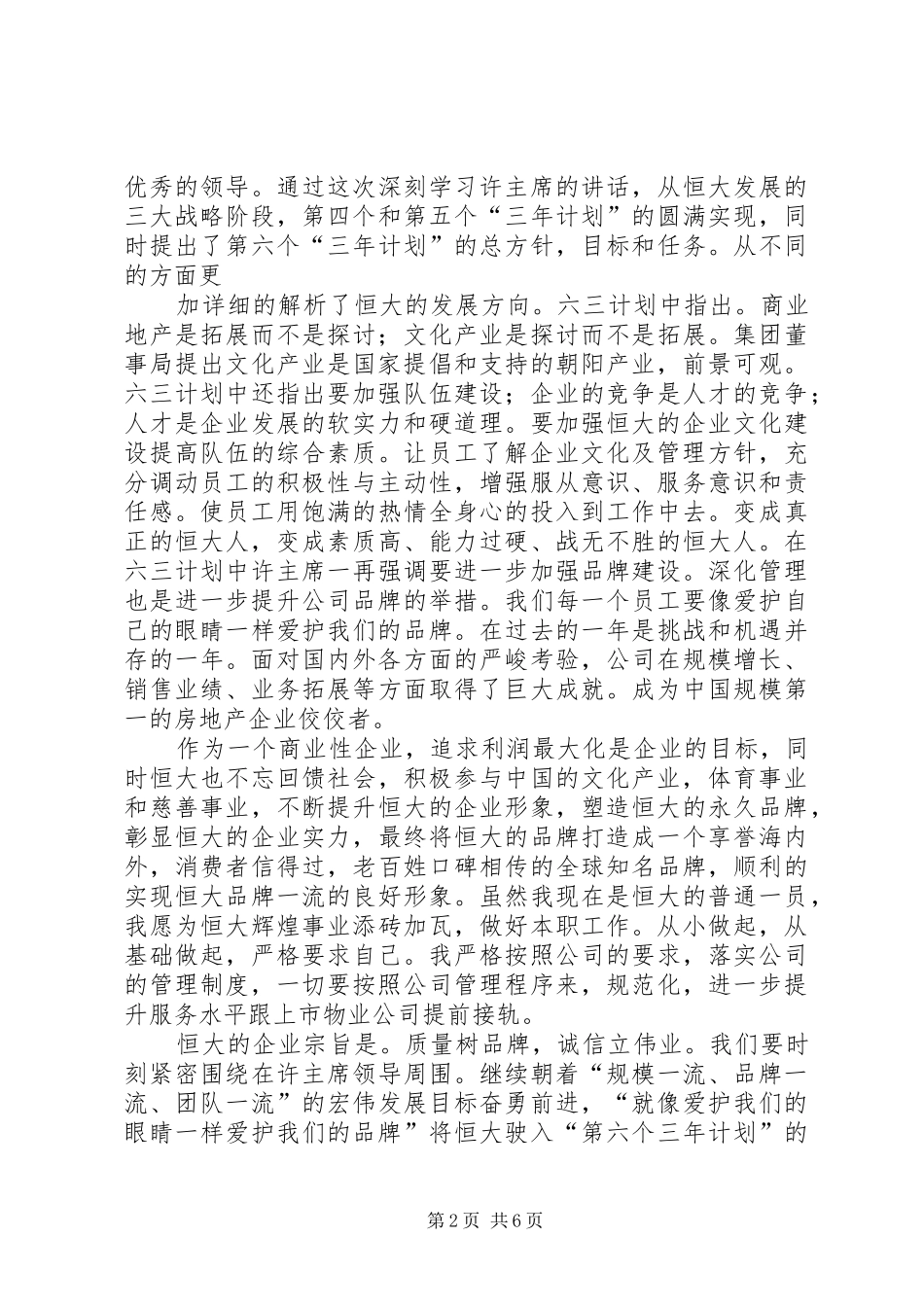 恒大报学习心得_第2页
