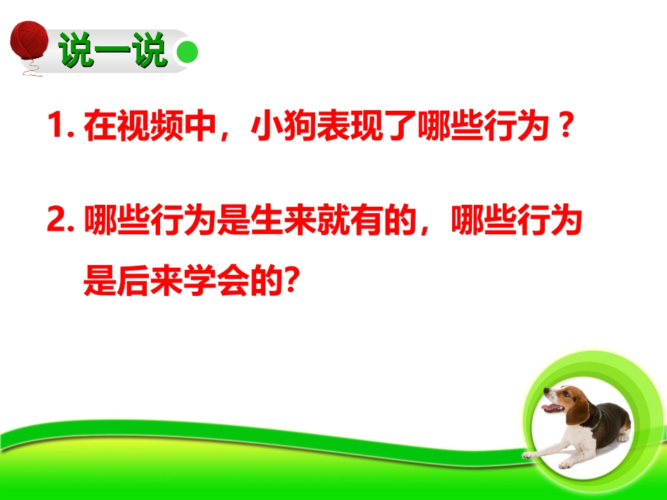 先天性行为和学习行为_第3页