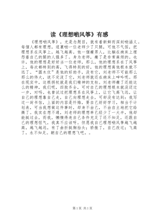 读《理想啲风筝》有感