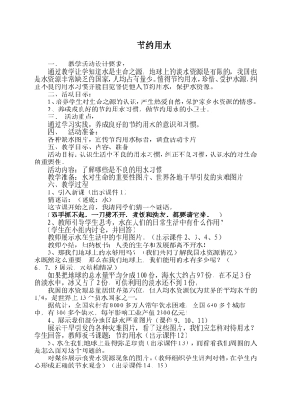节约用水 (2)