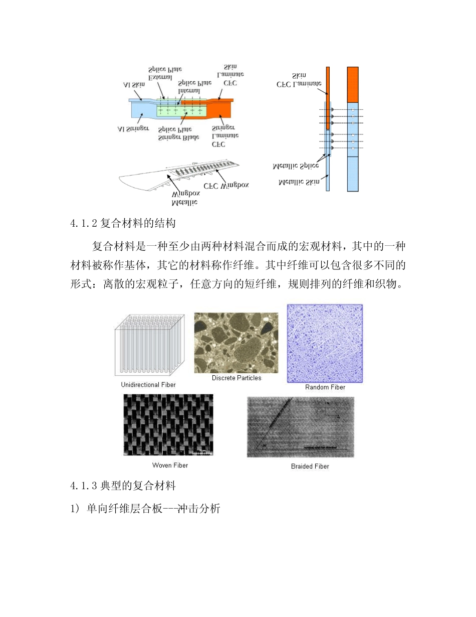 Abaqus针对复合材料的优势 _第2页
