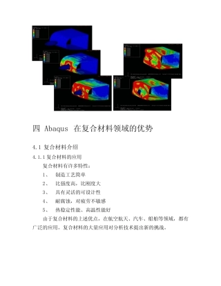 Abaqus针对复合材料的优势 