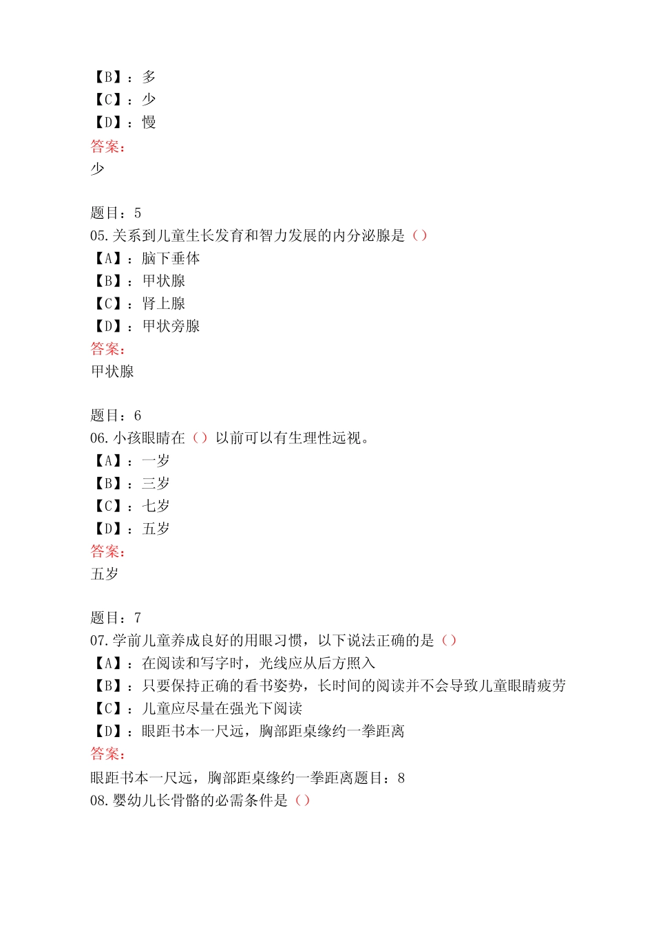 学前儿童卫生与保健》形考任务(2和4)试题及答案 _第2页