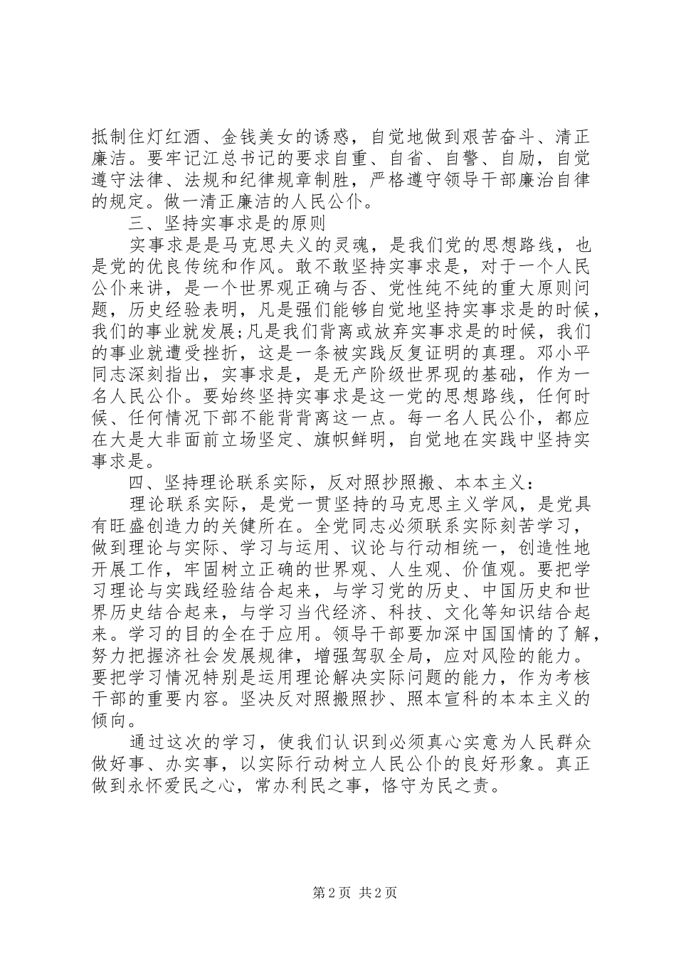 整顿机关作风心得体会_第2页